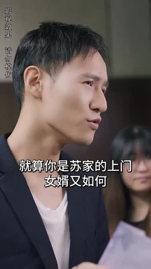 极品神婿(100集) 极品神婿(100集)推荐好短剧