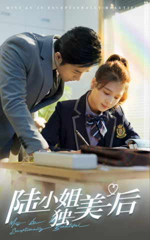 陆小姐独美后(66集) 陆小姐独美后(66集)甜宠短剧追到爽