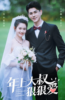 年上大叔狠狠爱(60集) 年上大叔狠狠爱(60集)演员表