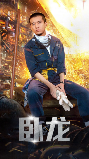 卧龙(94集) 卧龙(94集)短剧片段分享