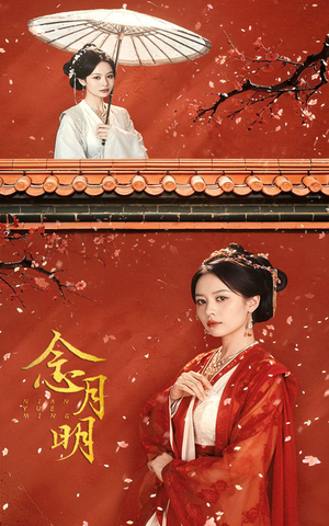 念月明(75集) 念月明(75集)战神短剧推荐