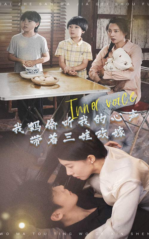 我妈偷听我的心声,带着三娃改嫁(80集) 我妈偷听我的心声,带着三娃改嫁(80集)全集都在这里了