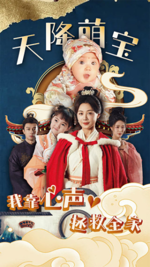 天降萌宝我靠心声拯救全家(104集) 天降萌宝我靠心声拯救全家(104集)在线观看