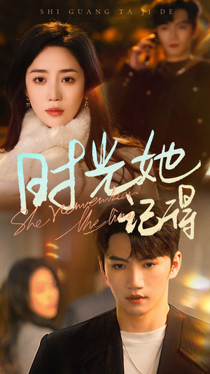 时光她记得(70集) 时光她记得(70集)精彩短剧来袭