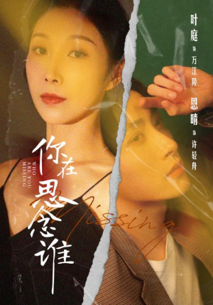 你在思念谁(62集) 你在思念谁(62集)番茄短剧免费看