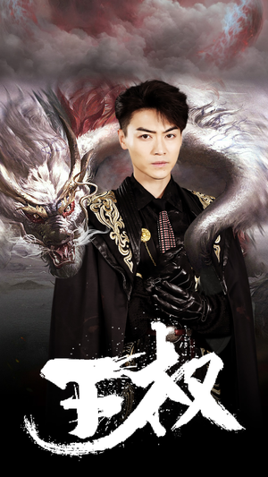 王权(99集) 王权(99集)海量短剧免费看