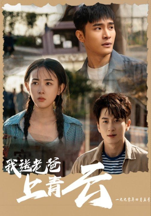 我送老爸上青云(53集) 我送老爸上青云(53集)精彩短剧免费看