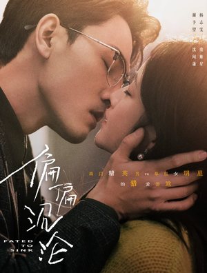 偏偏沉沦(40集) 偏偏沉沦(40集)精彩连连免费看