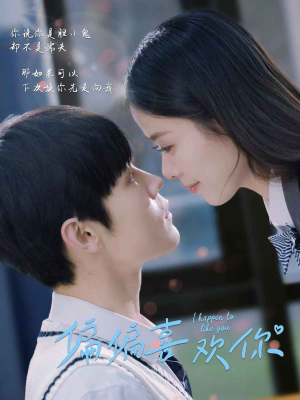 偏偏喜欢你(61集) 偏偏喜欢你(61集)好看到停不下来