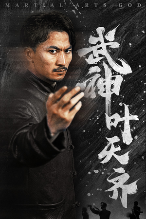 武神叶天齐(67集) 武神叶天齐(67集)番茄短剧看全集