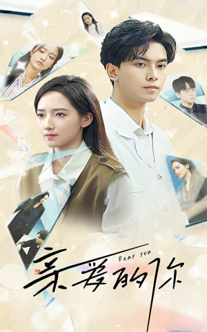 亲爱的你(30集) 亲爱的你(30集)爆款短剧推荐