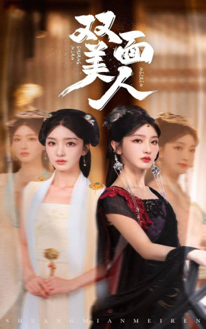 双面美人(30集) 双面美人(30集)好看到停不下来