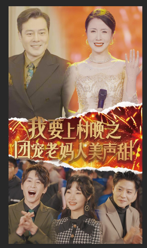 我要上村晚之团宠老妈人美声甜(62集) 我要上村晚之团宠老妈人美声甜(62集)原创精彩短剧