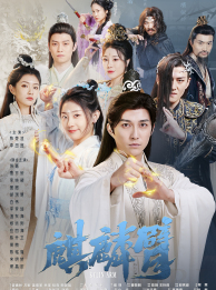 麒麟臂(79集) 麒麟臂(79集)短剧越看越精彩