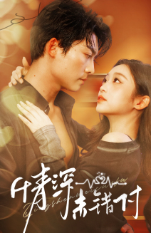 深情未错付(50集) 深情未错付(50集)热播古装短剧