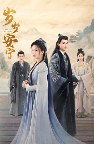 岁岁安宁(80集) 岁岁安宁(80集)在哪个平台看