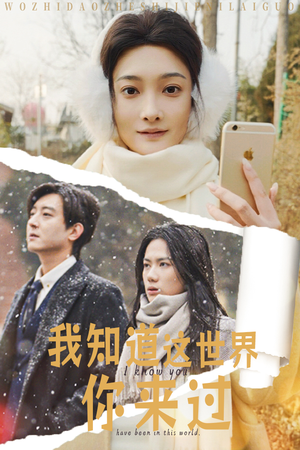 我知道这世界你来过(29集) 我知道这世界你来过(29集)爆款短剧一起追