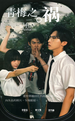 青梅之祸(81集) 青梅之祸(81集)爆火短剧抢先看