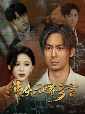 伟大无需多言(48集) 伟大无需多言(48集)全集