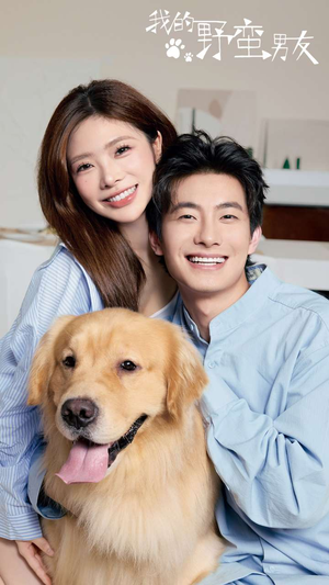 我的野蛮男友(70集) 我的野蛮男友(70集)好看短剧推荐