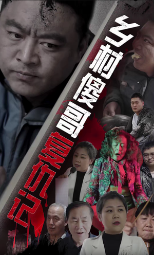 乡村傻哥复仇记(86集) 乡村傻哥复仇记(86集)好看短剧抢先看