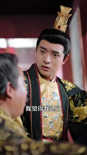 完蛋！朕被奸佞包围了（100集）UC网盘在线看