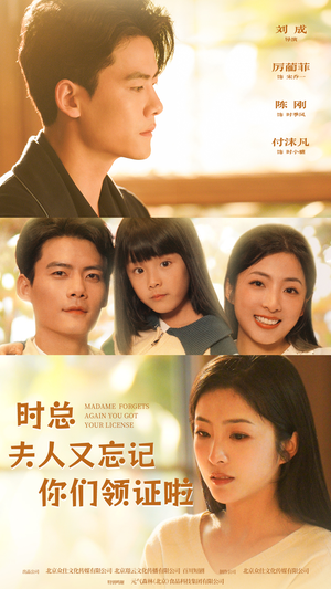 时总,夫人又忘记你们领证啦(83集) 时总,夫人又忘记你们领证啦(83集)每日分享短剧