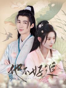 他不好追(99集) 他不好追(99集)真的好看吗