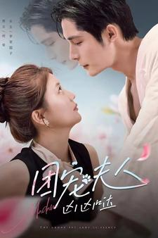 团宠夫人凶凶哒(126集) 团宠夫人凶凶哒(126集)全网短剧抢先看