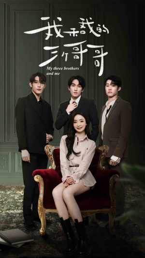 我和我的三个哥哥(90集) 我和我的三个哥哥(90集)火爆短剧来袭
