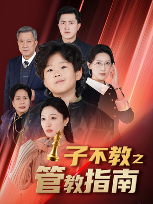 落子成悔(60集) 落子成悔(60集)热门短剧推荐。