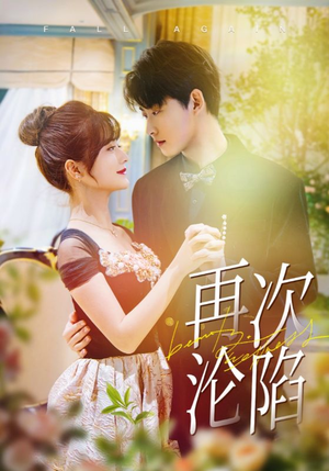 再次沦陷(80集) 再次沦陷(80集)高分推荐免费看