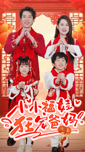 萌宝她有锦鲤运(83集) 萌宝她有锦鲤运(83集)好看的短剧推荐