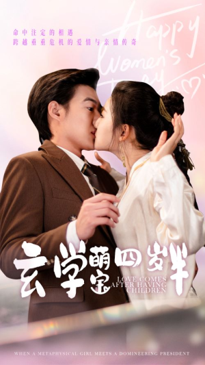 玄学萌宝四岁半(80集) 玄学萌宝四岁半(80集)最火短剧热播