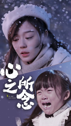 心之所念（87集）最后一集