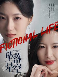 坠落星空(76集) 坠落星空(76集)精彩短剧片段