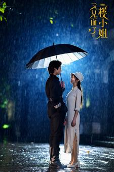 又见面了楼小姐(68集) 又见面了楼小姐(68集)短剧抢先看