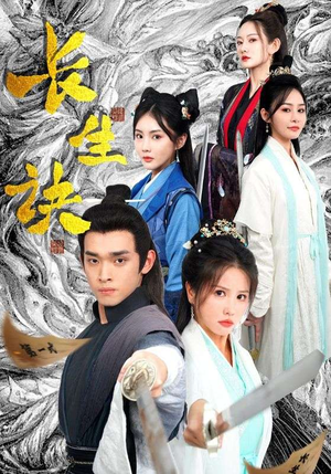 长生诀(83集) 长生诀(83集)爆火短剧抢先看