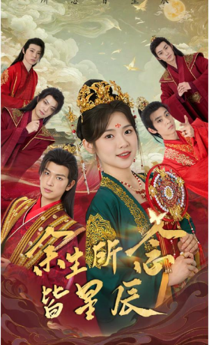 余生所念皆星辰(74集) 余生所念皆星辰(74集)精彩短剧上线