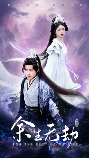 余生无劫(78集) 余生无劫(78集)经典回顾免费看