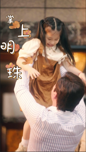掌上明珠(75集) 掌上明珠(75集)短剧太好看了