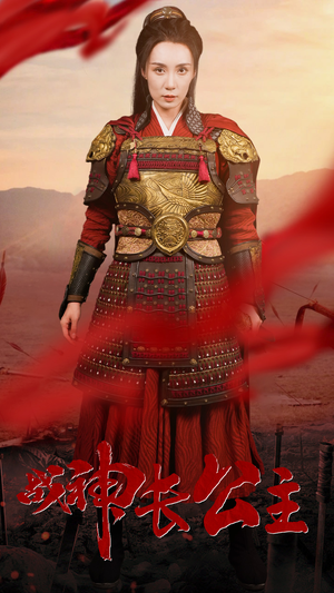 战神长公主(60集) 战神长公主(60集)短剧解说热门