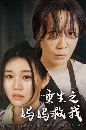 我死后特工妈妈杀疯了(69集) 我死后特工妈妈杀疯了(69集)热门短剧看不停