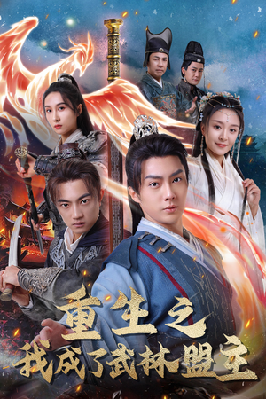 江湖风云起(80集) 江湖风云起(80集)最新热播短剧