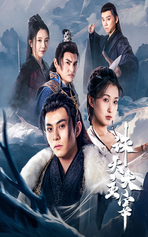 诛天大主宰(83集) 诛天大主宰(83集)爱上了这部剧了