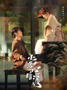 掌心暗渡(69集) 掌心暗渡(69集)在哪看