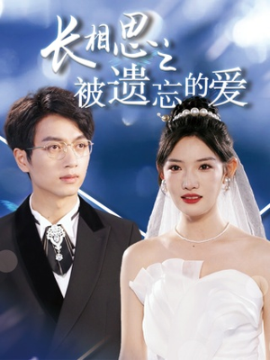 以你的名字呼唤我(70集) 以你的名字呼唤我(70集)短剧太上头了