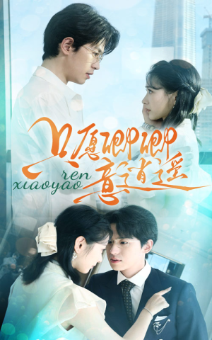 只愿卿卿意逍遥(69集) 只愿卿卿意逍遥(69集)在哪个平台看好