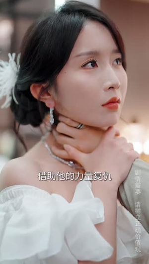 掌中物之玫瑰的预谋(66集) 掌中物之玫瑰的预谋(66集)好看的短剧分享