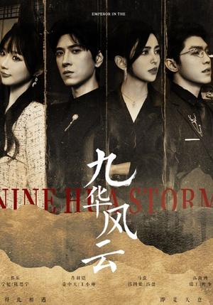 九华风云(41集) 九华风云(41集)短剧热播抢先看